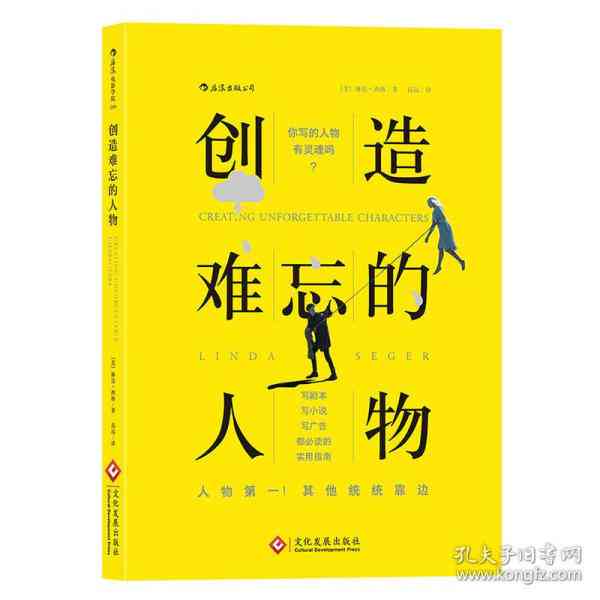 从构思到塑造：全面指南教你如何自己创造独特人物角色