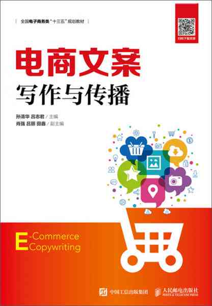 全方位电商文案生成器：一站式解决产品描述、广告推广与营销文案需求