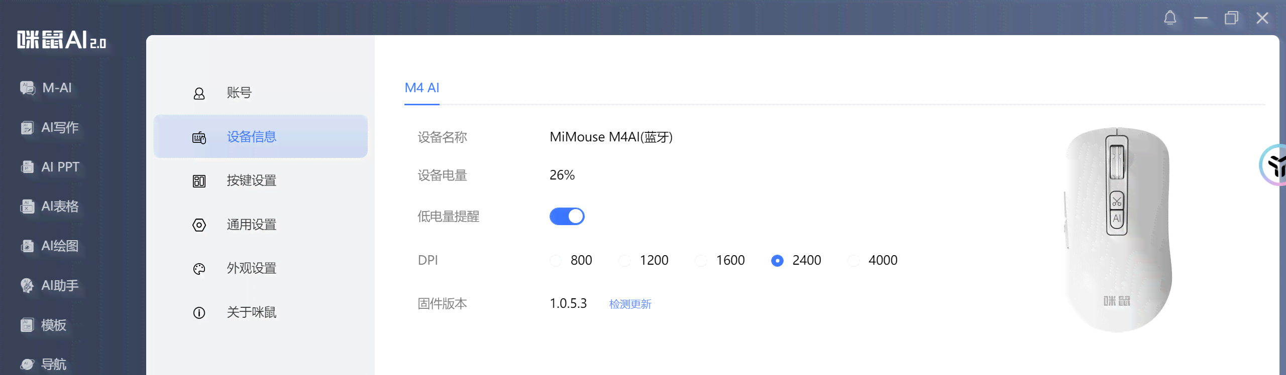 快鼠m10智能ai鼠标ai写作怎么使用