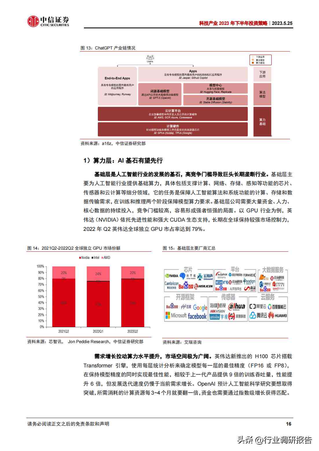 《中国AI发展全景洞察：进展与行业应用趋势分析报告》