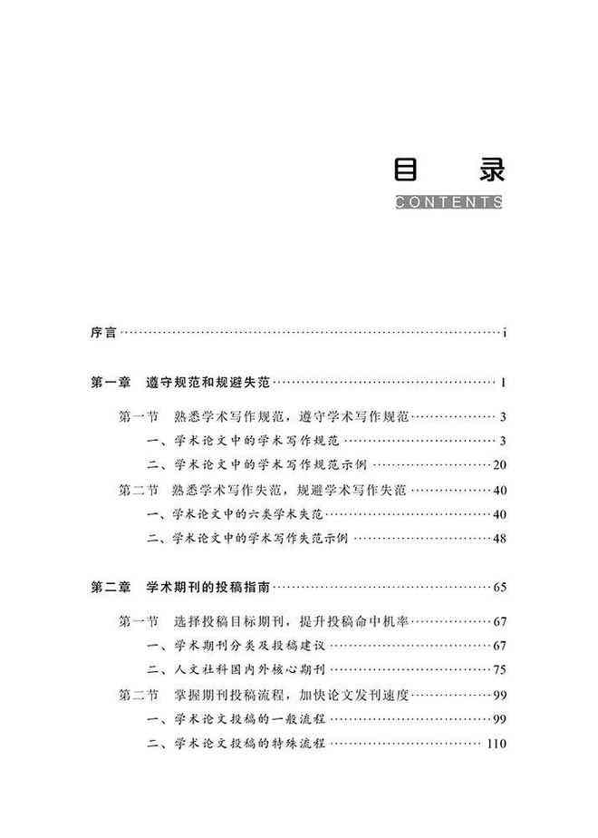 全面解析河北省学术论文撰写规范与要求：涵格式、标准及评审流程