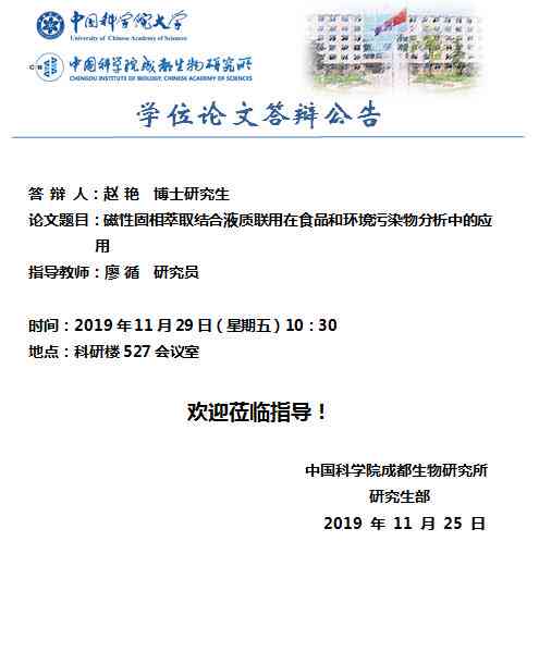 关于河北省2019年硕士、本科业学位论文抽检结果的通知