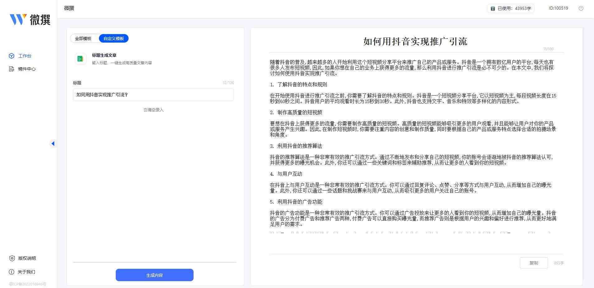 影视解说文案生成工具：一键打造专业推荐神器