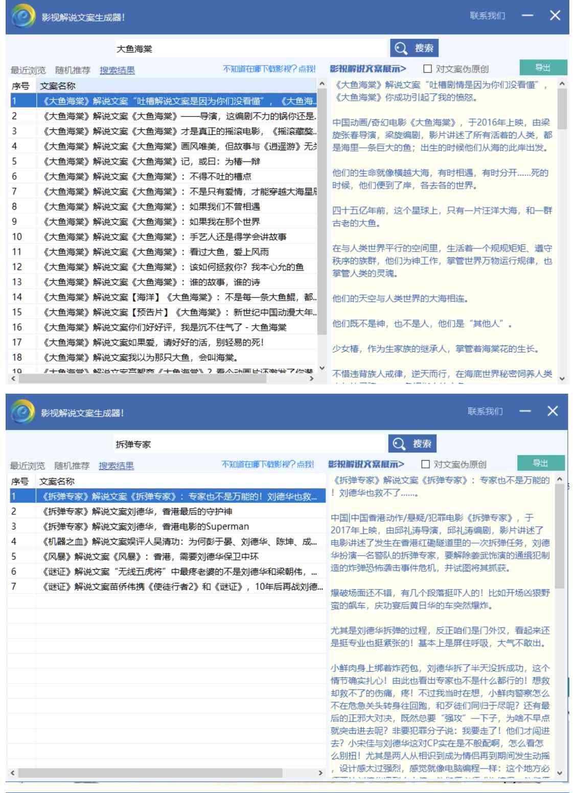 影视解说文案生成工具：一键打造专业推荐神器