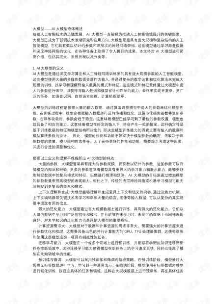 ai如何根据材料整理报告