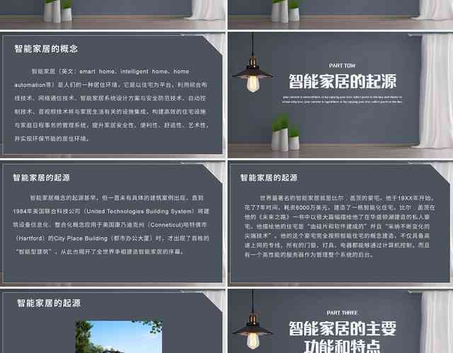 ai智能家居文案怎么做：创意策划与子撰写全攻略