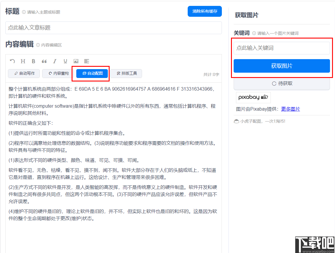 AI写作助手：全方位免费文章质量测评与优化工具