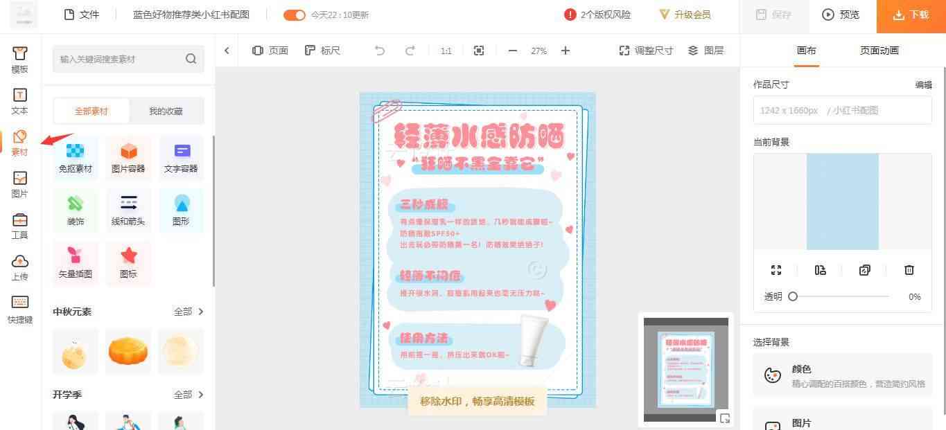 小红书文章生成器：在线制作、使用及软文生成教程