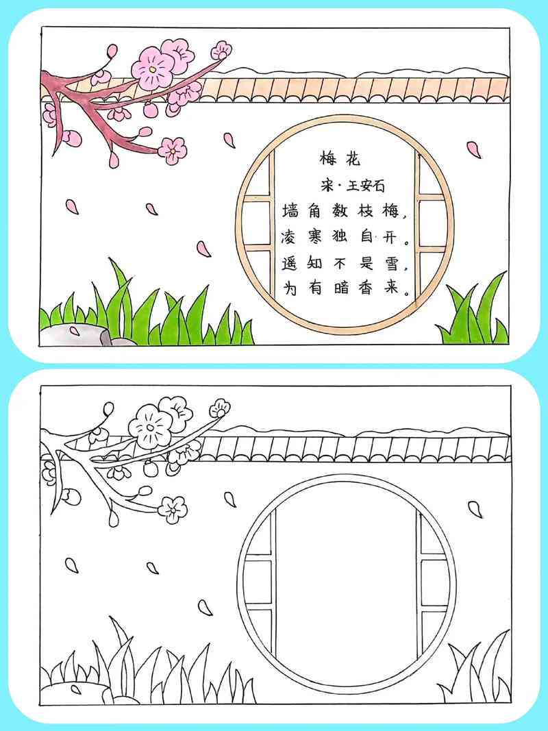 古诗配画模版A4纸空白可打印版