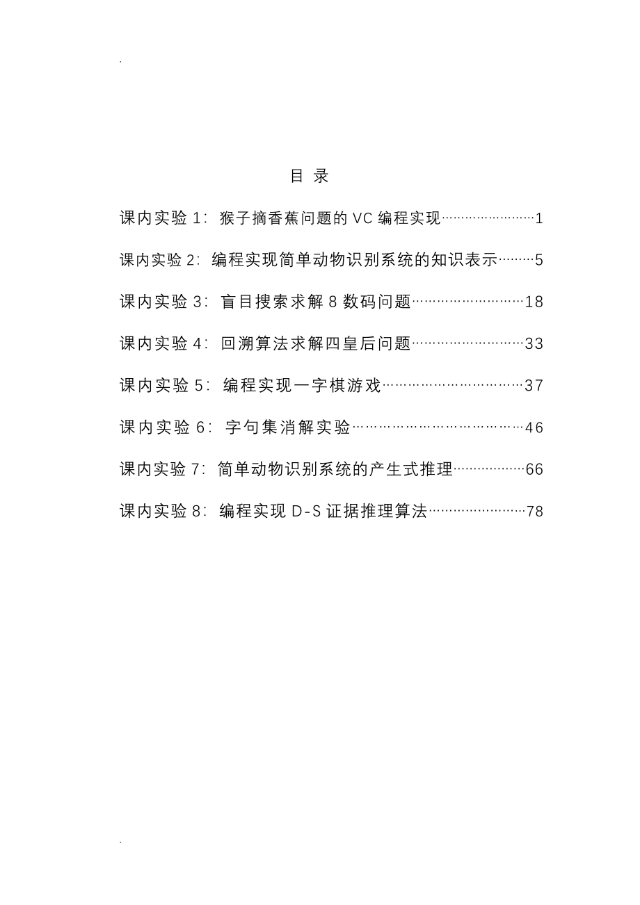 人工智能课程实践与实训报告：实总结及生成技术文库