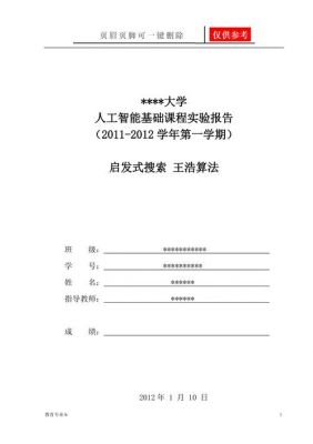 人工智能课程实践与实训报告：实总结及生成技术文库