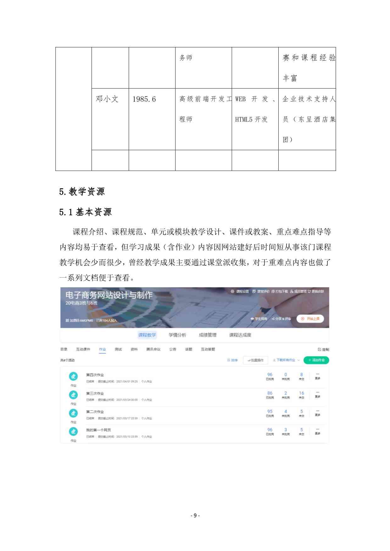 ai结课报告