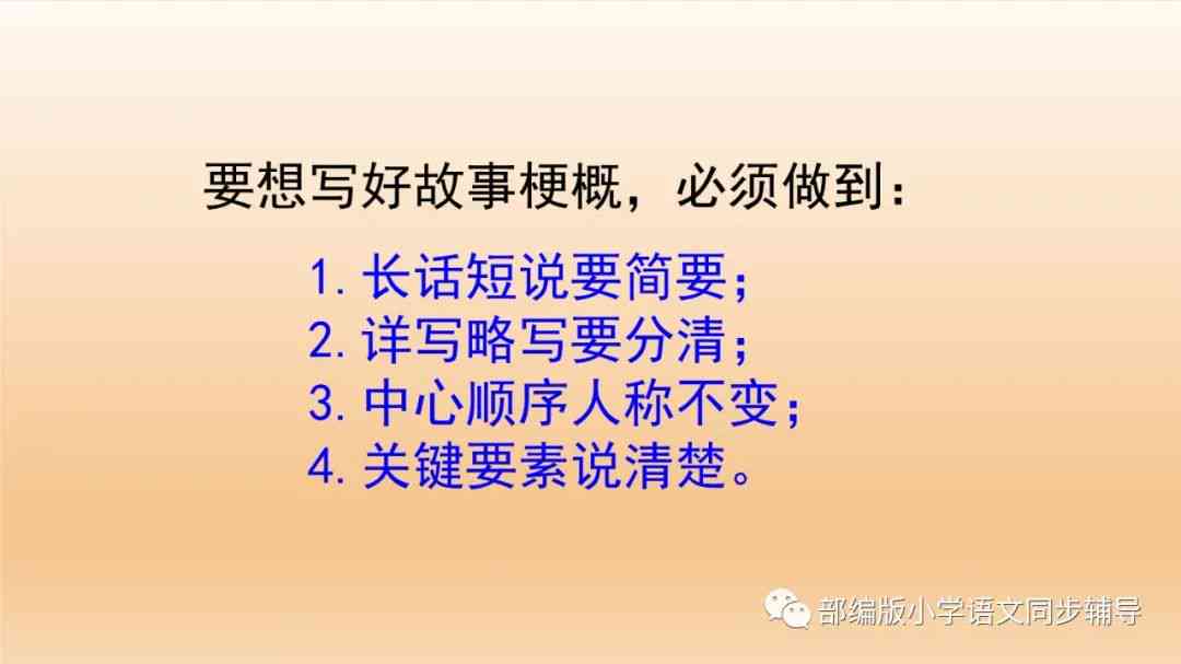 写长篇作文：600字小标题分技巧与梗概撰写指导