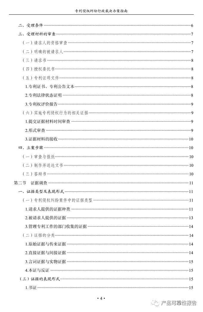 全面指南：调研报告撰写技巧、格式规范及实用案例解析