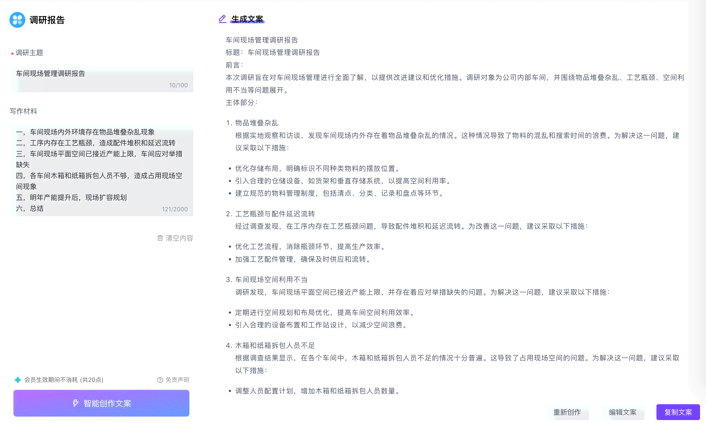 调研报告ai写作模板怎么写