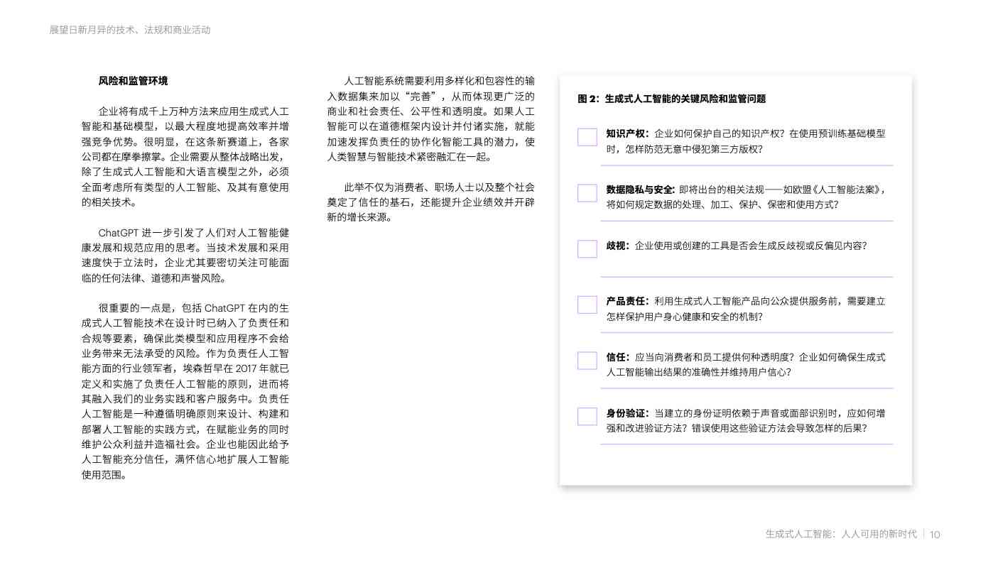 人工智能语言模型学总结报告：智能模型应用与范文汇编文库