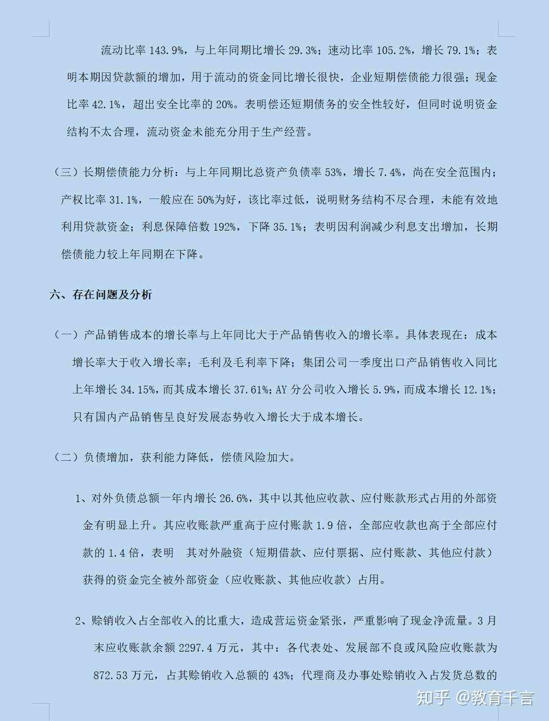 全面AI教研案例分析报告：涵实策略、效果评估与教学应用详解模板范文