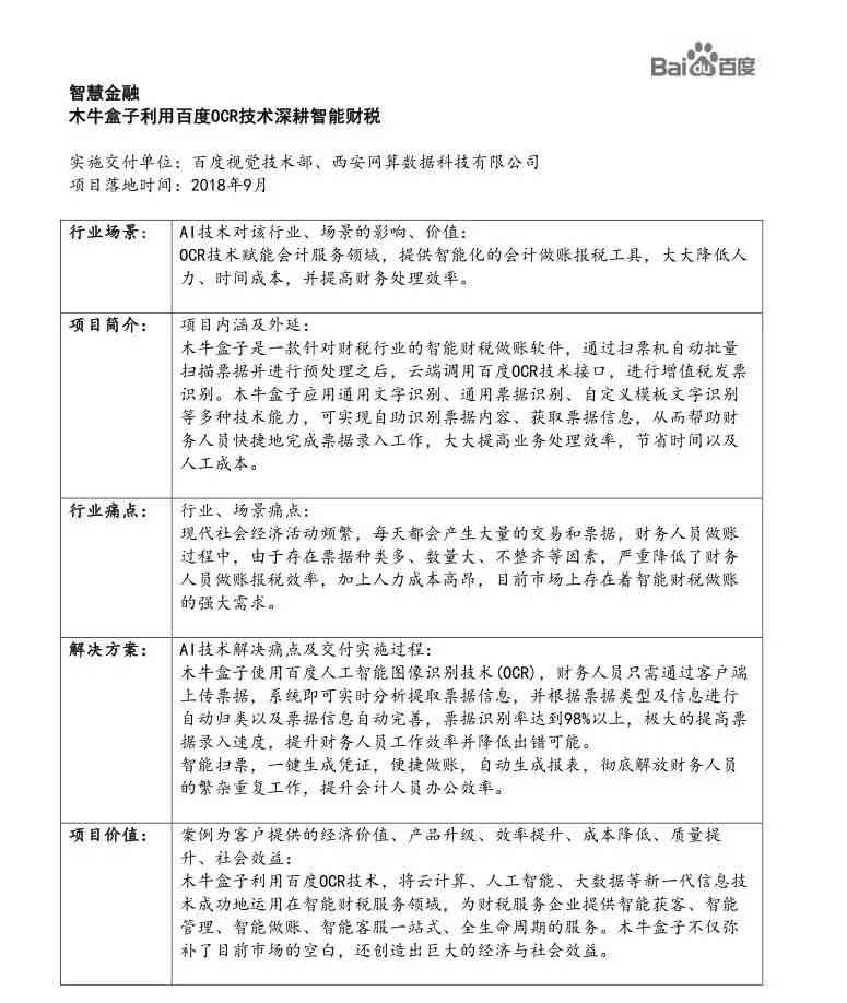 全面AI教研案例分析报告：涵实策略、效果评估与教学应用详解模板范文