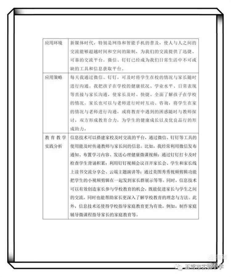 精选教学案例：教研活动报告与研修成果展示