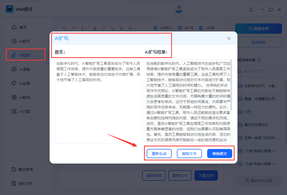 ai免费扩写文案的工具