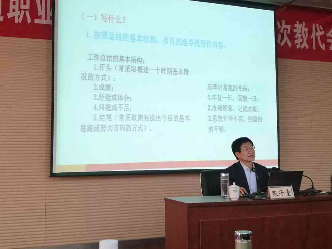 如何撰写讲座报告：从范文到总结报告的全方位指南