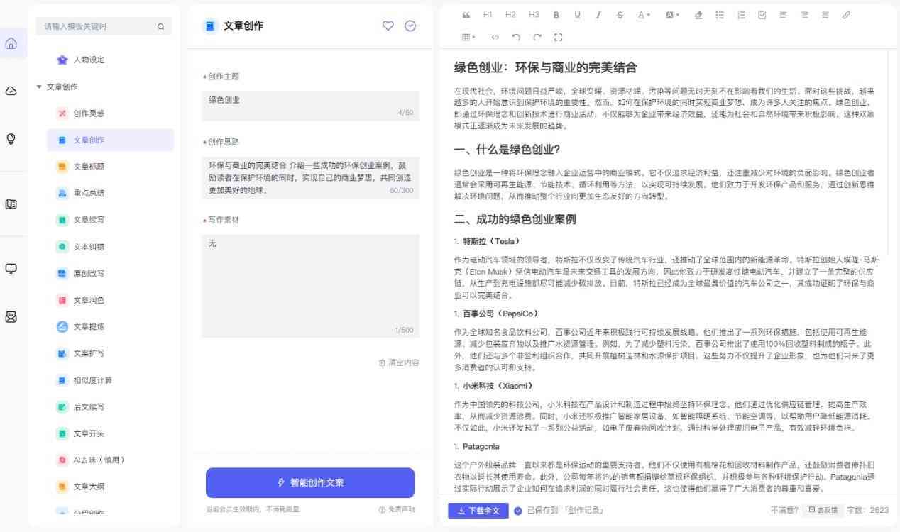 AI写作免费一键生成软件推荐：如何使用及挑选工具