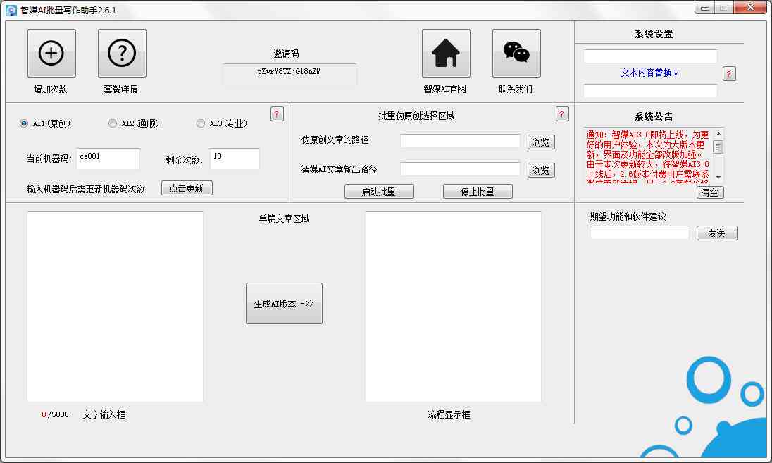 电脑ai写作助手软件免费