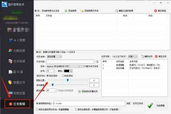 智能推荐：自动生成根据文案的批量视频剪辑工具软件