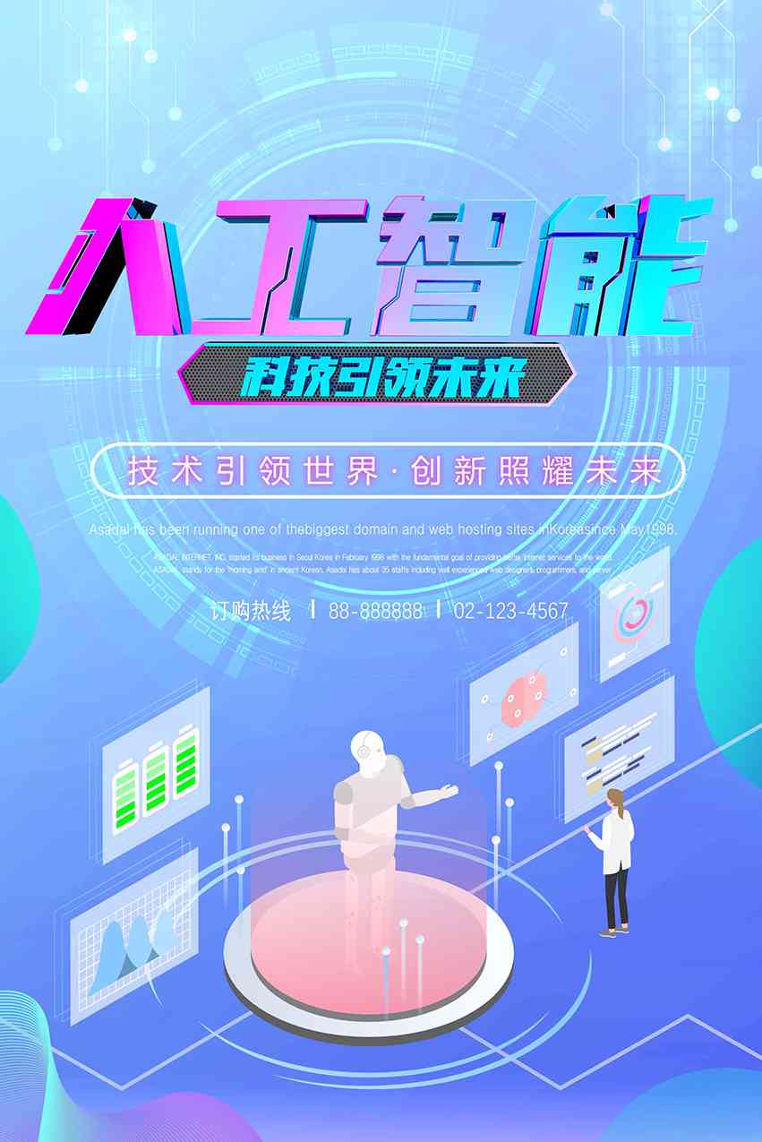 人工智能海报素材-人工智能海报素材图片