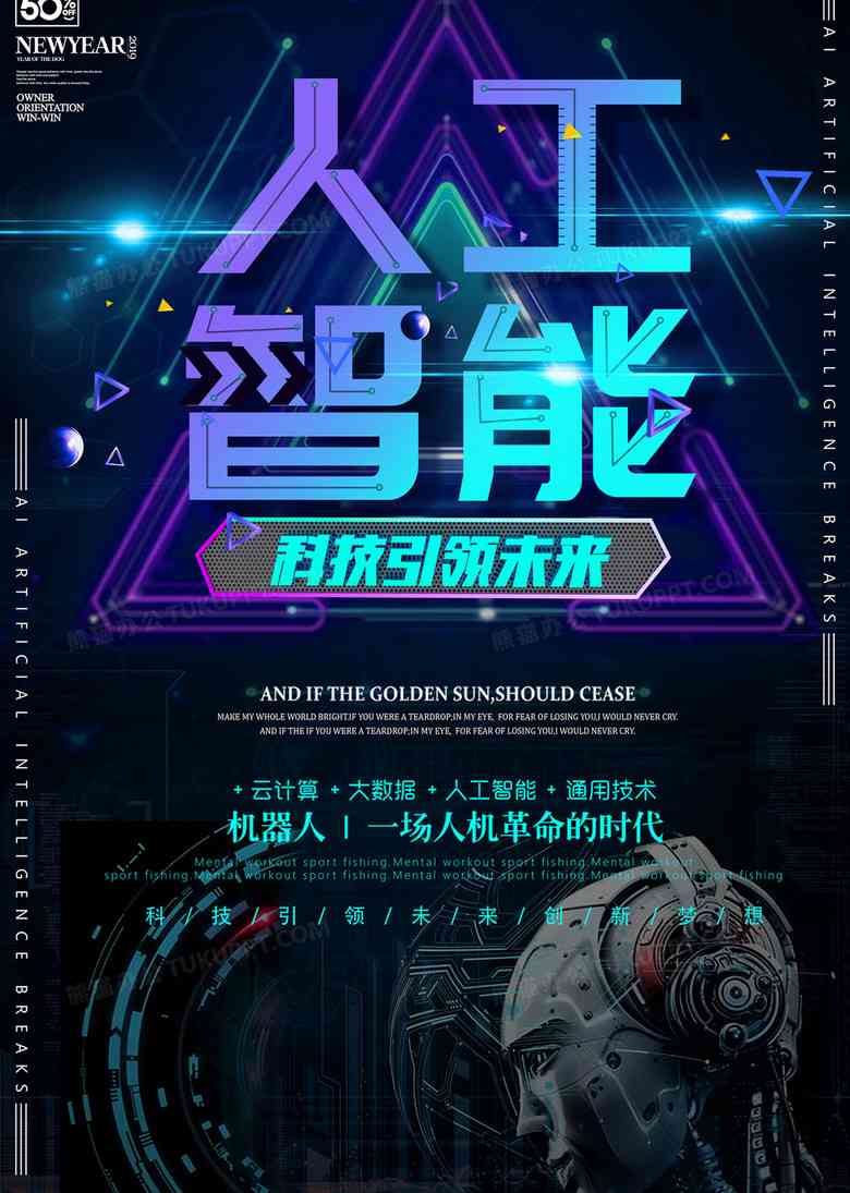 ai人工智能创作海报怎么做