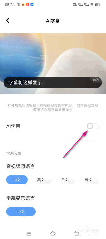 如何在小米手机中开启字幕功能：详解打开AI字幕的操作步骤