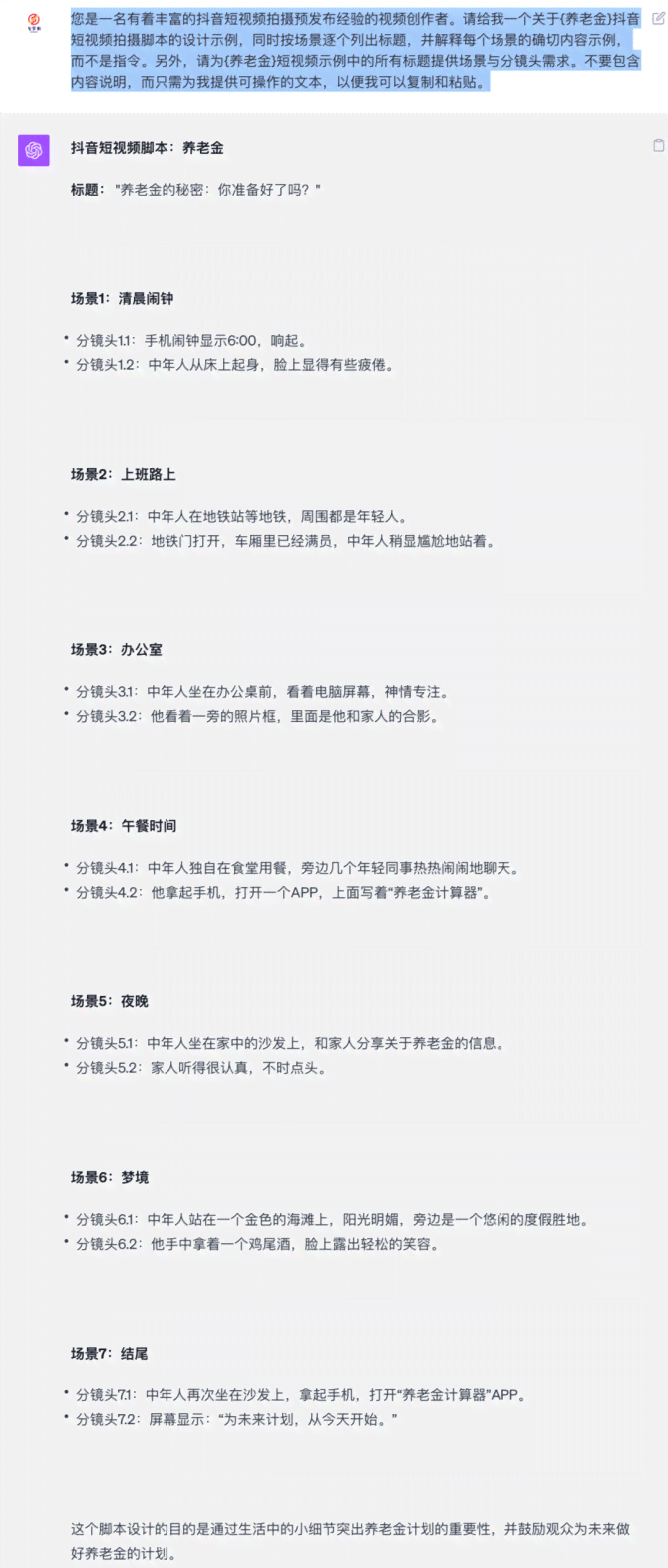 ai拍摄脚本效果是什么