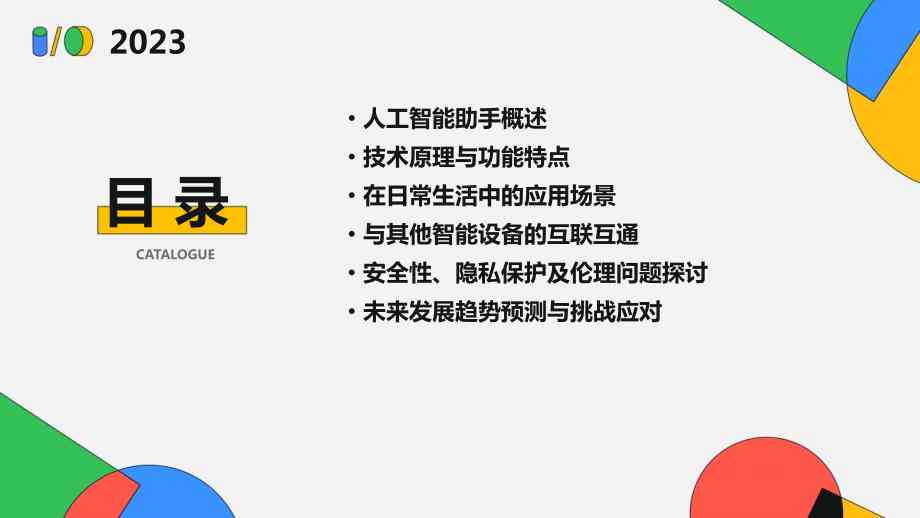 未来生活的人工智能助手：与朋友共赴智能文案创作新篇章