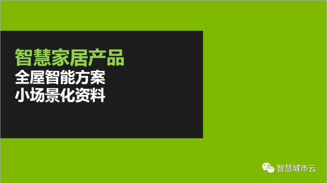 智能化发朋友圈：智能家居全屋智能文案攻略，智能朋友圈传短文发布指南