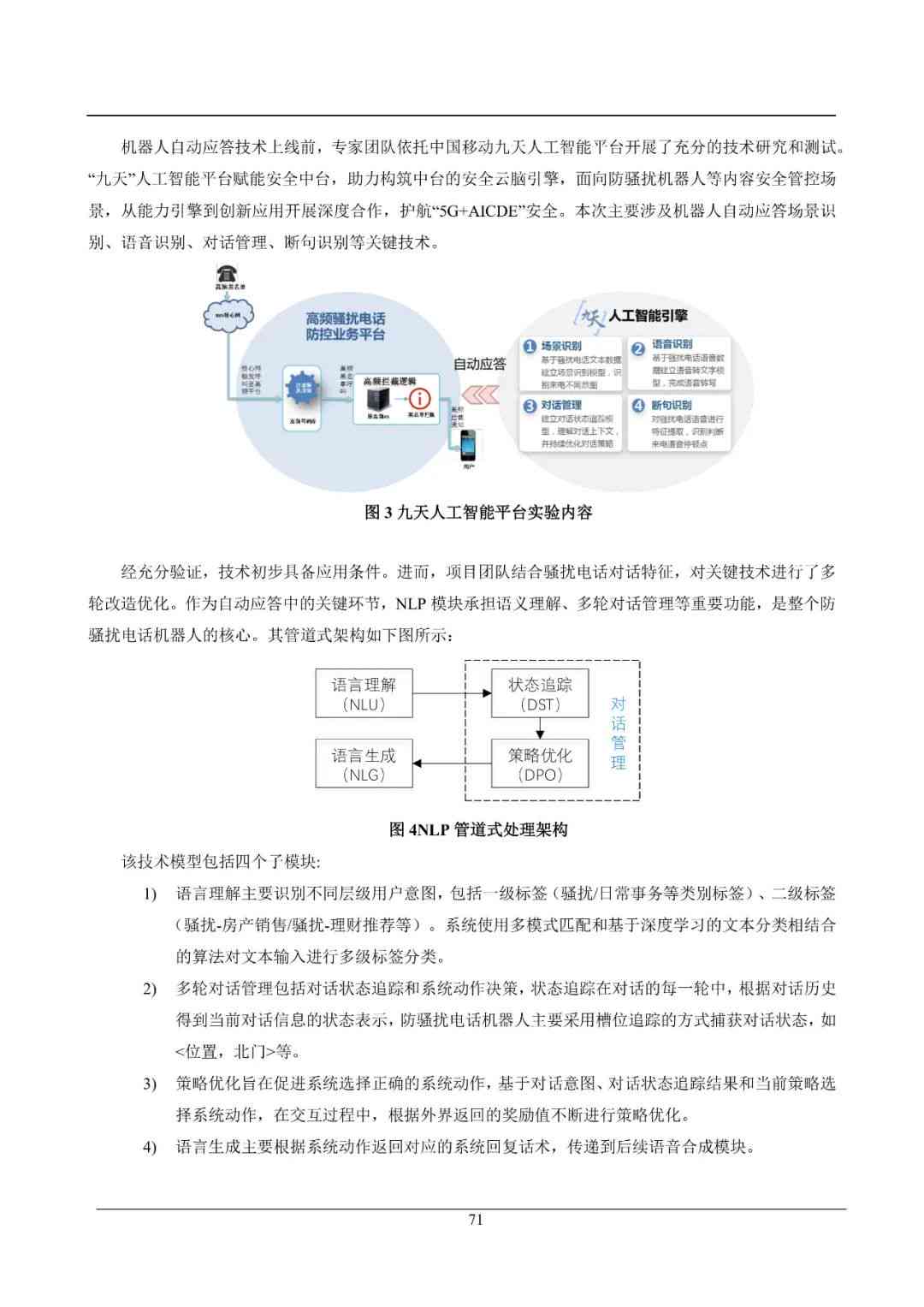 人工智能项目工程管理实践报告：全面案例分析及项目管理策略指南