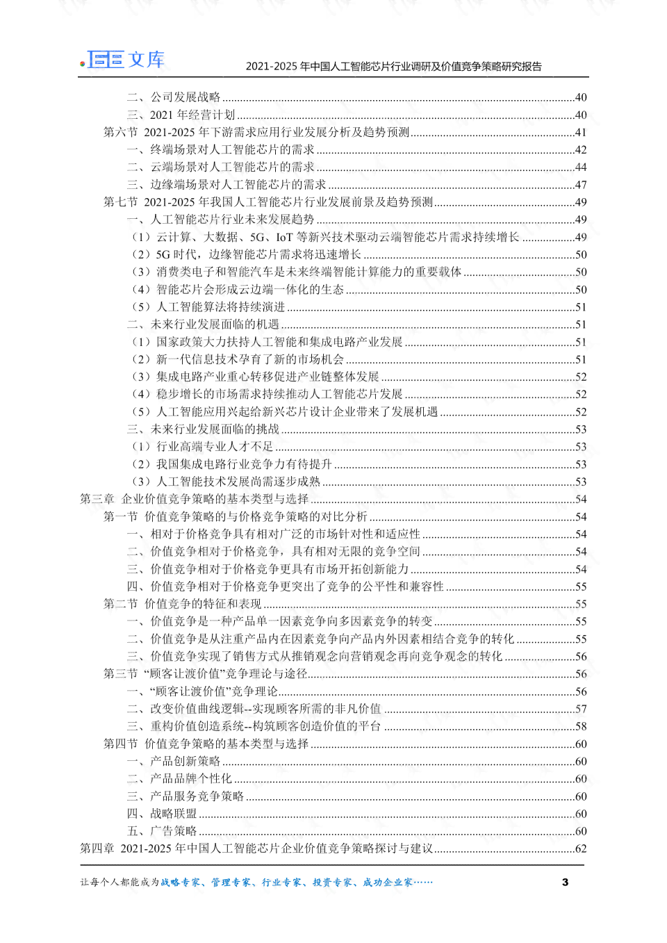 免费智能调研报告生成器：推荐一款写作调查报告与论文的软件工具