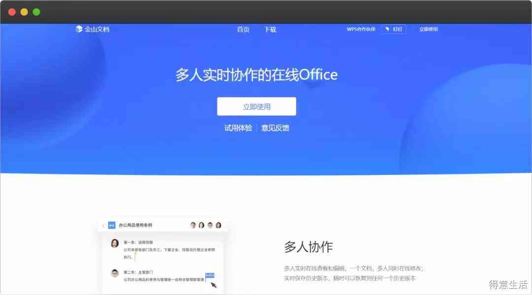 金山在线办公软件——文档云协作，高效办公新体验