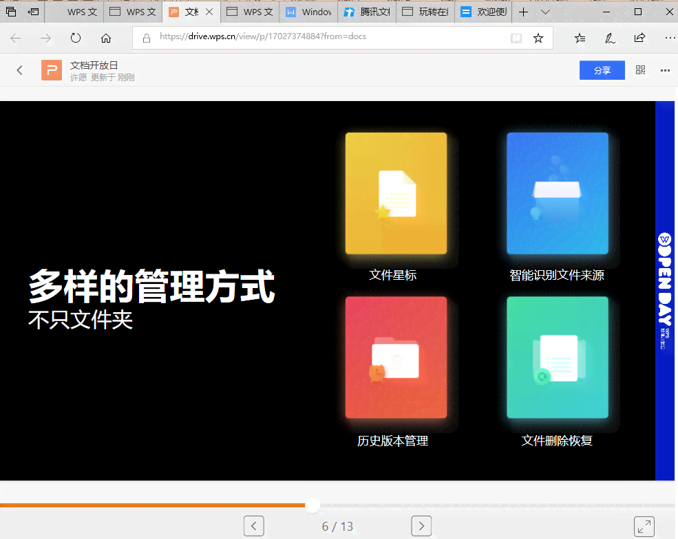 金山文档办公软件：学操作演示、与官方指南