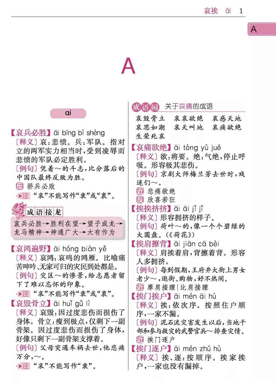 ai押韵的四字词语：霸气收录、成语大全及用法解析