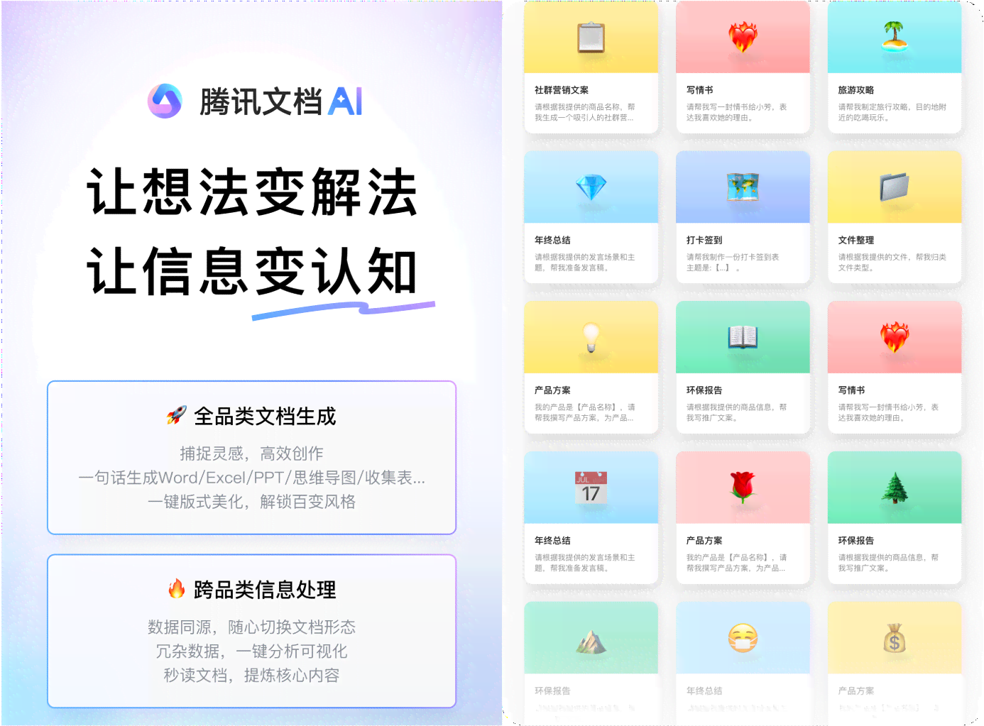 AI智能创作助手：一站式打造个性化人物角色与场景设计工具