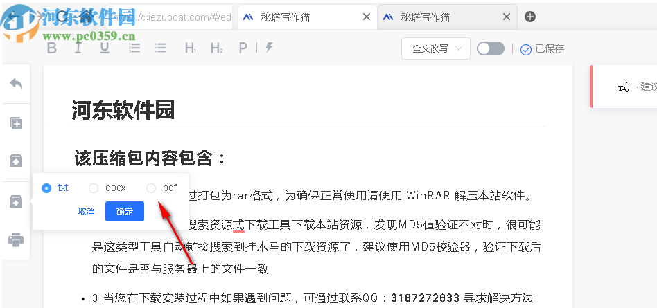 秘塔写作猫会员取消、免费领、价格、关闭方法及与免费版区别详解