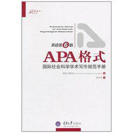 论文开题写作报告：APA格式规范与应用