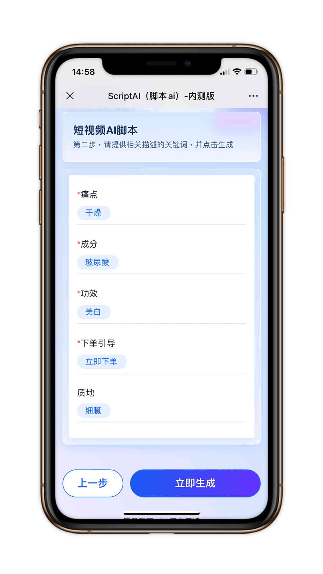 全能抖音AI直播脚本助手——手机版一键生成，解决直播脚本制作全问题