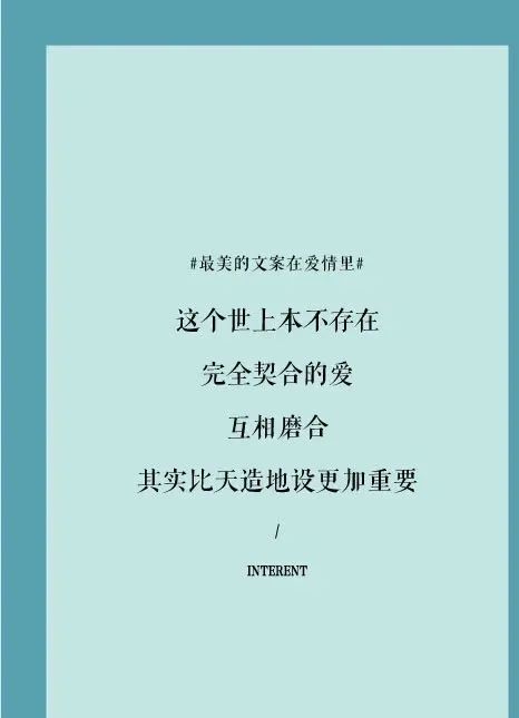 敬明经典爱情语录：如果一起，敬明文库精选语录集锦