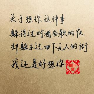 敬明经典爱情语录：如果一起，敬明文库精选语录集锦