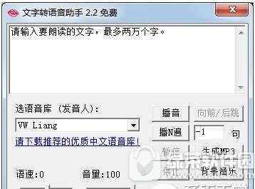 在线真人语音合成工具：免费文字转语音软件，一键生成自然配音生成器