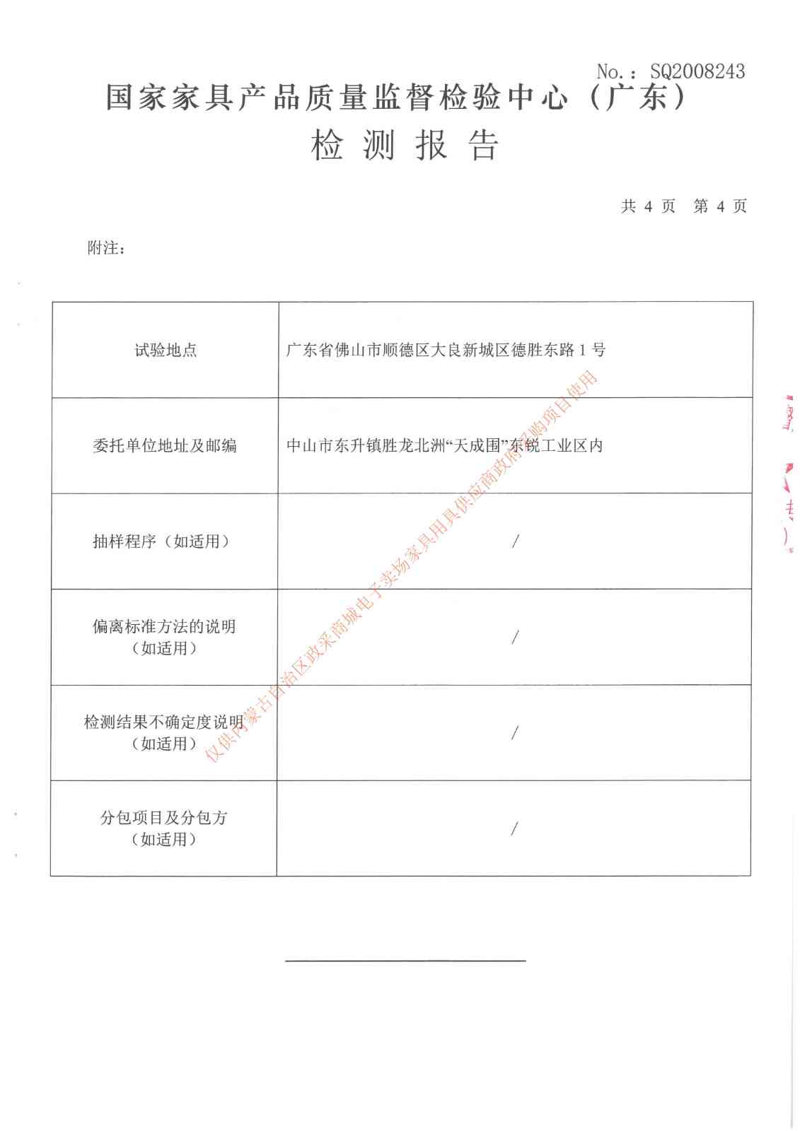 海威视AI摄像机检测报告在线查询系统及完整使用指南