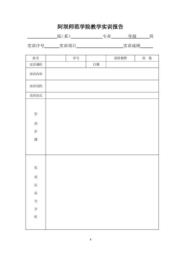 精选整改报告写作模板：格式详解与范文汇编