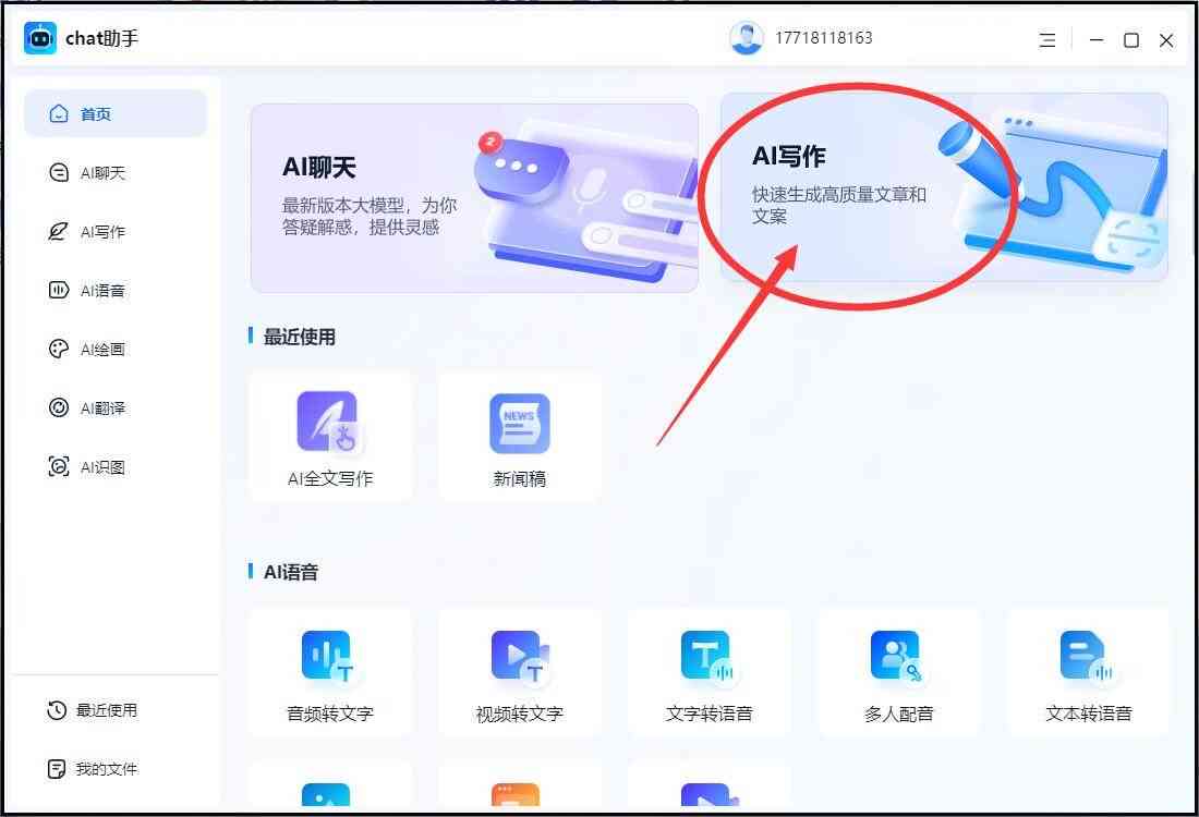 如何使用AI修改文案内容：软件应用与文件文字修改指南