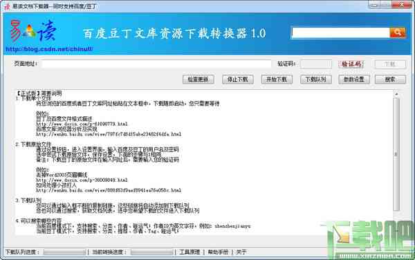 文库资料免费助手：一键获取文库免费工具与技巧